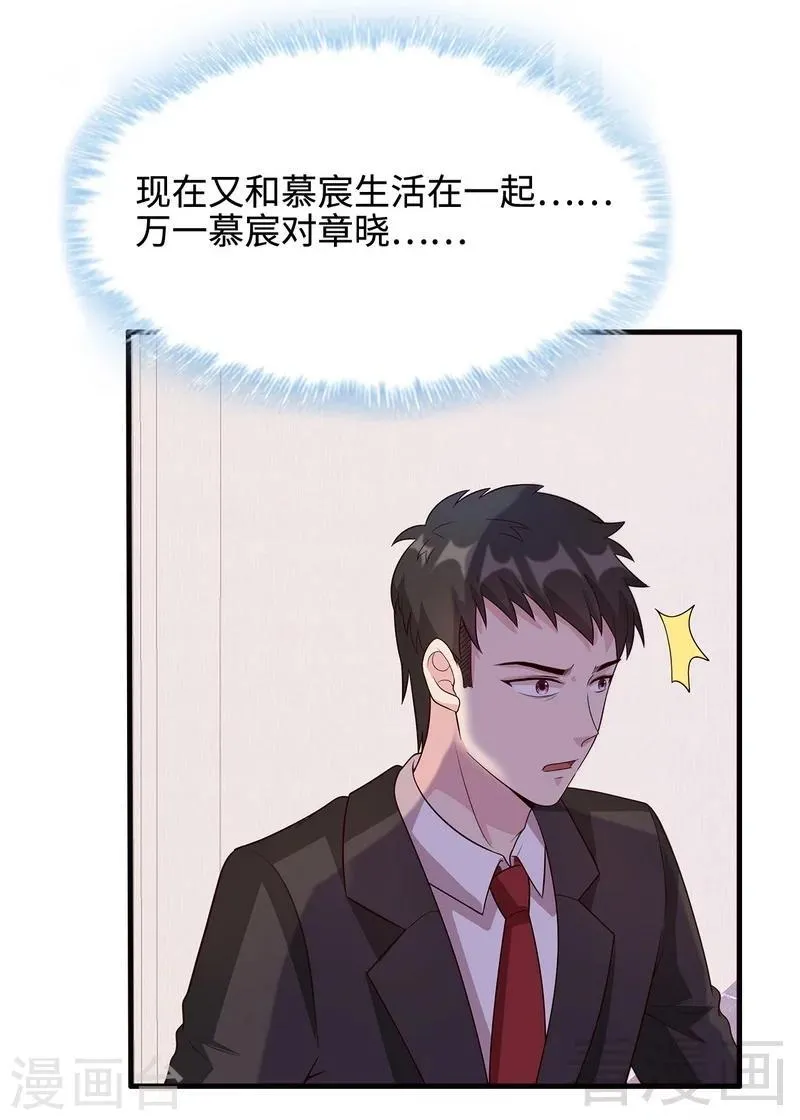 第38话 改变主意 第37页