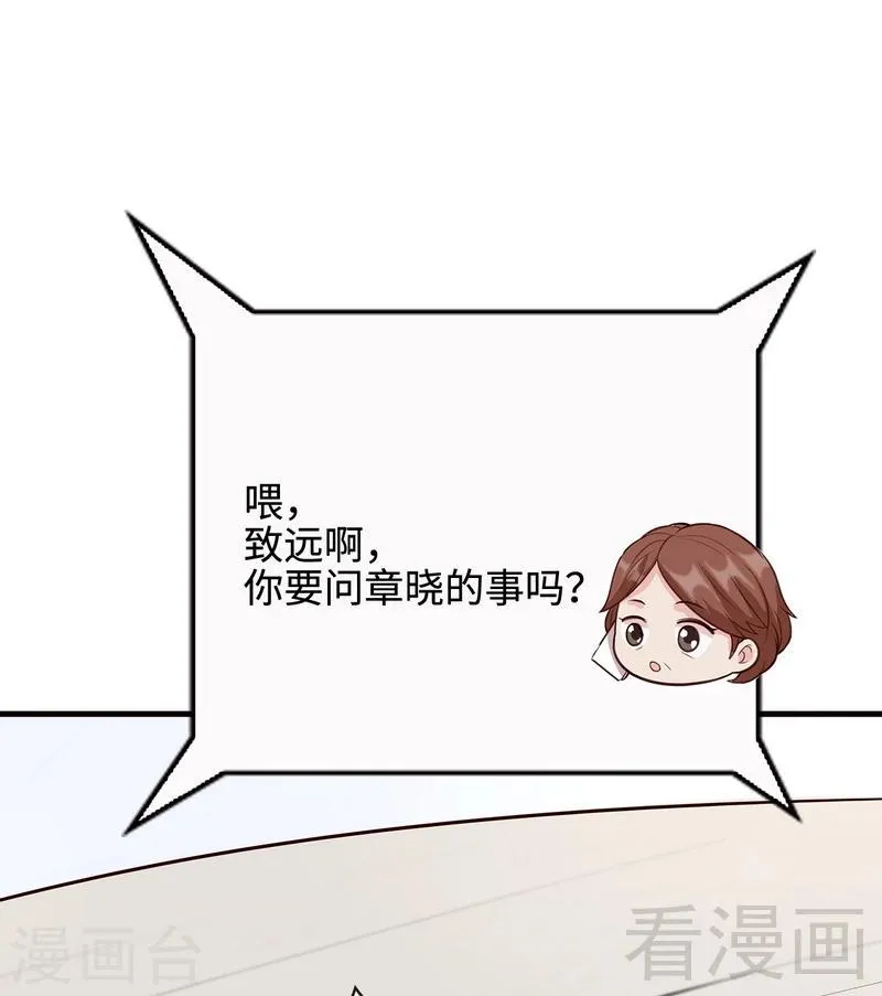 第38话 改变主意 第39页