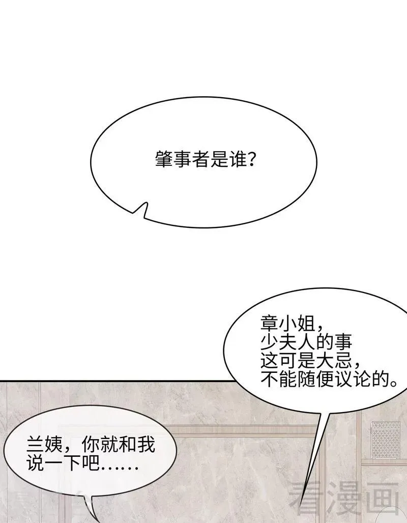 第37话 突如其来的温柔 第3页