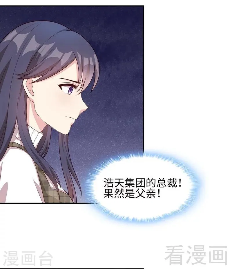 第37话 突如其来的温柔 第7页