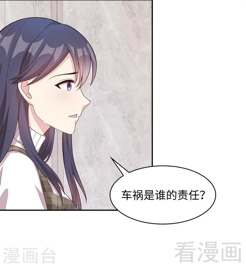 第37话 突如其来的温柔 第8页