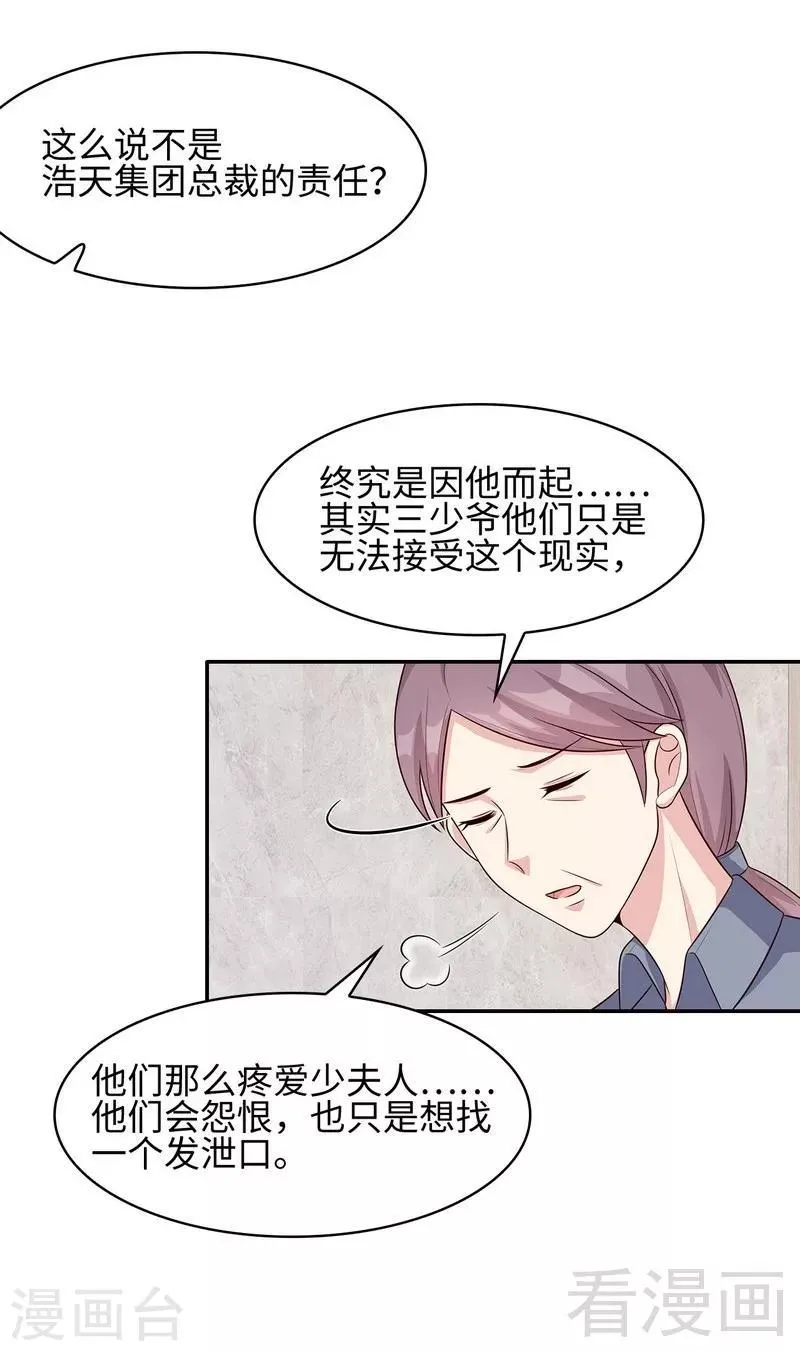 第37话 突如其来的温柔 第10页