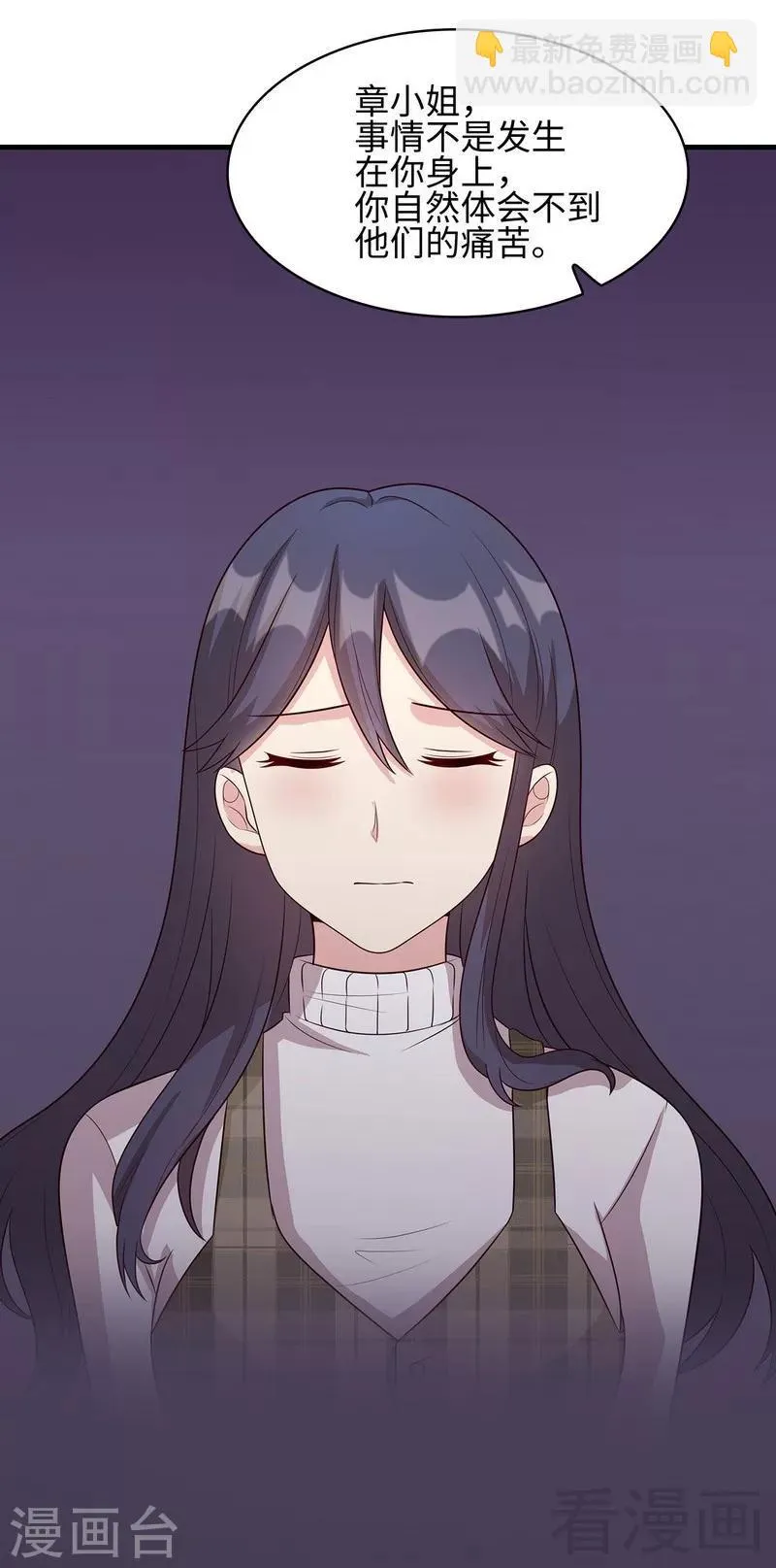 第37话 突如其来的温柔 第12页