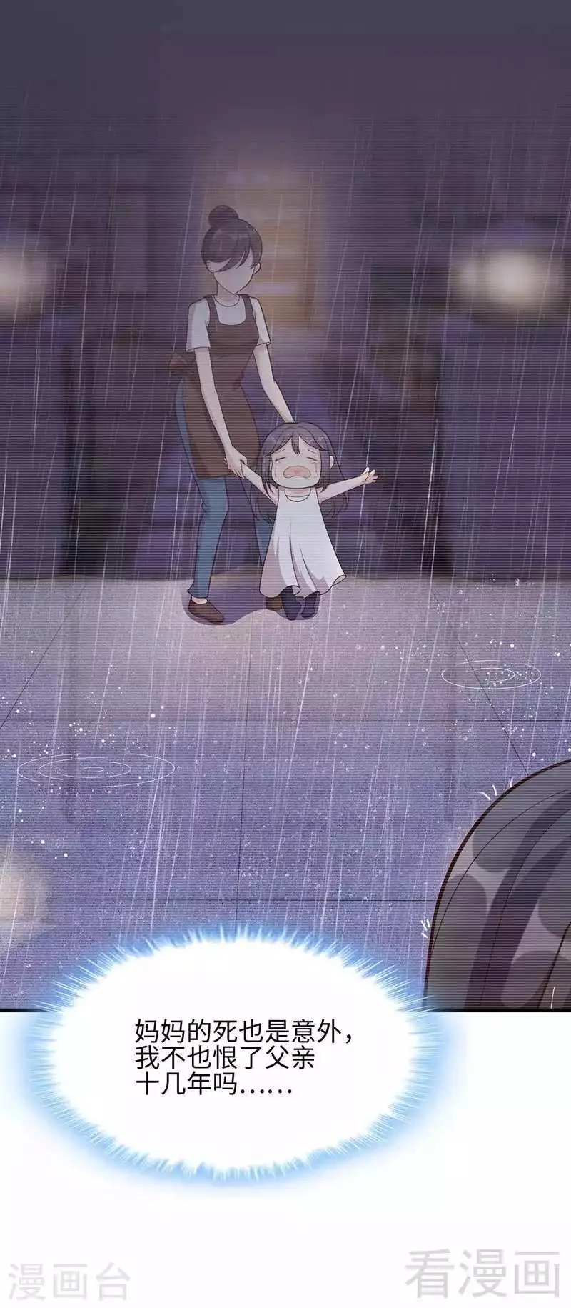 第37话 突如其来的温柔 第13页