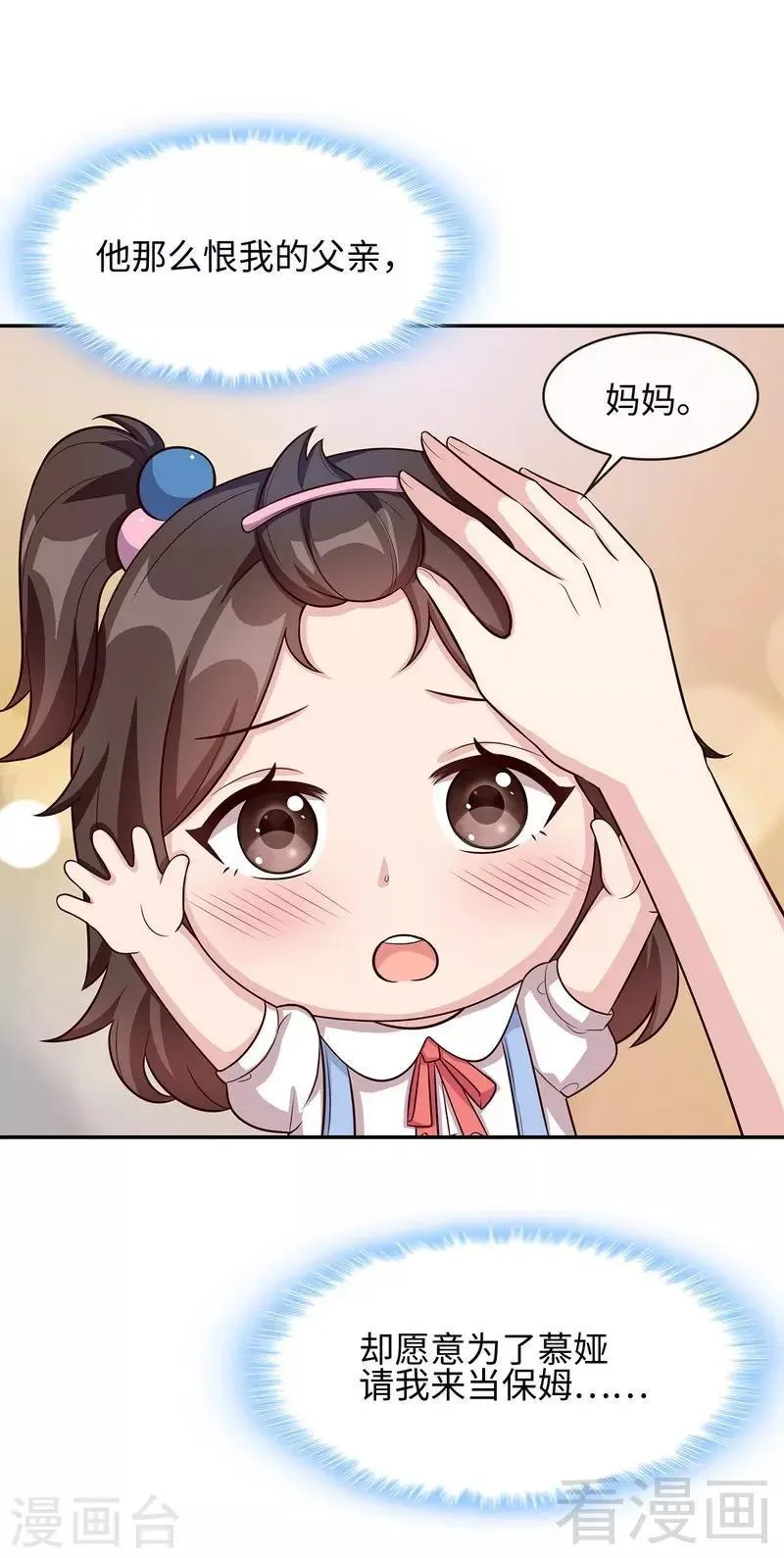 第37话 突如其来的温柔 第14页
