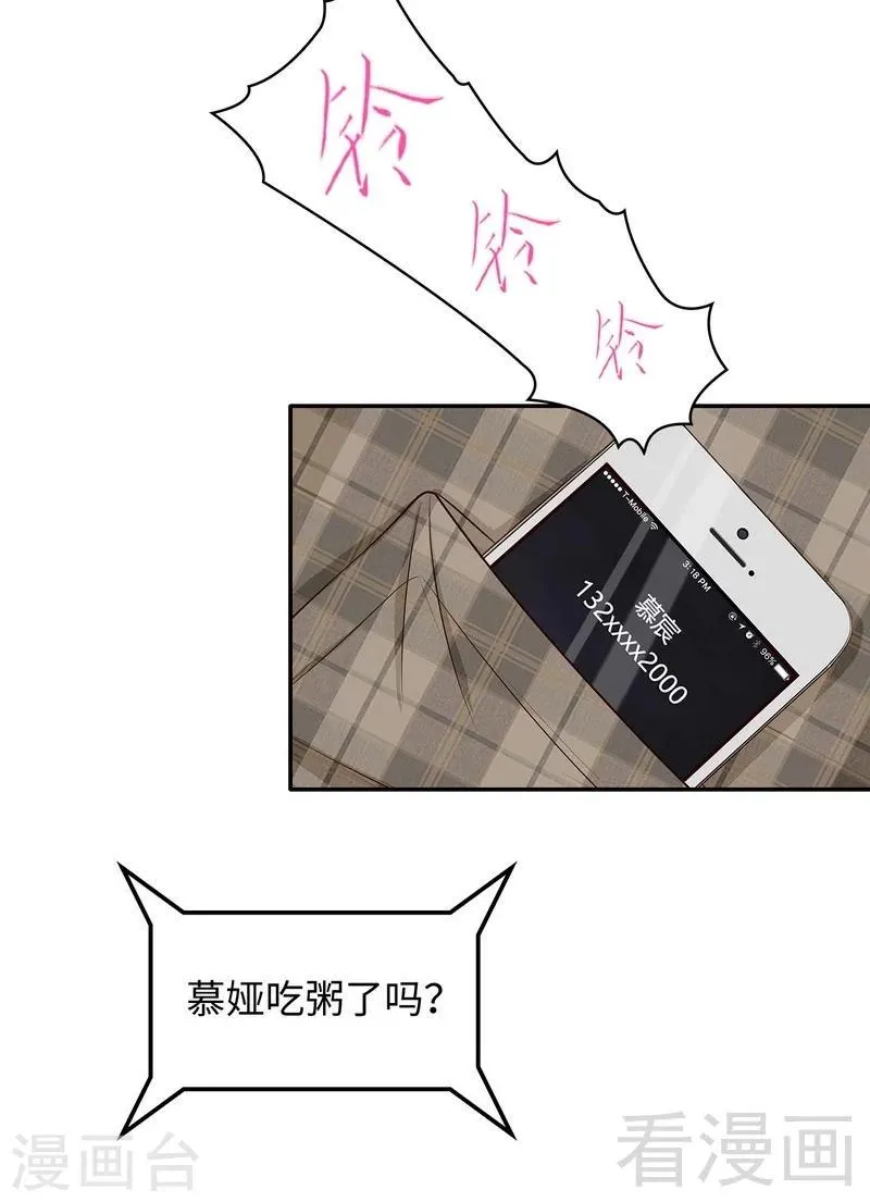 第37话 突如其来的温柔 第17页