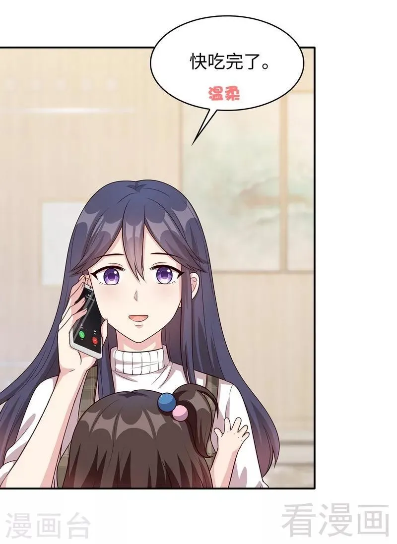 第37话 突如其来的温柔 第18页