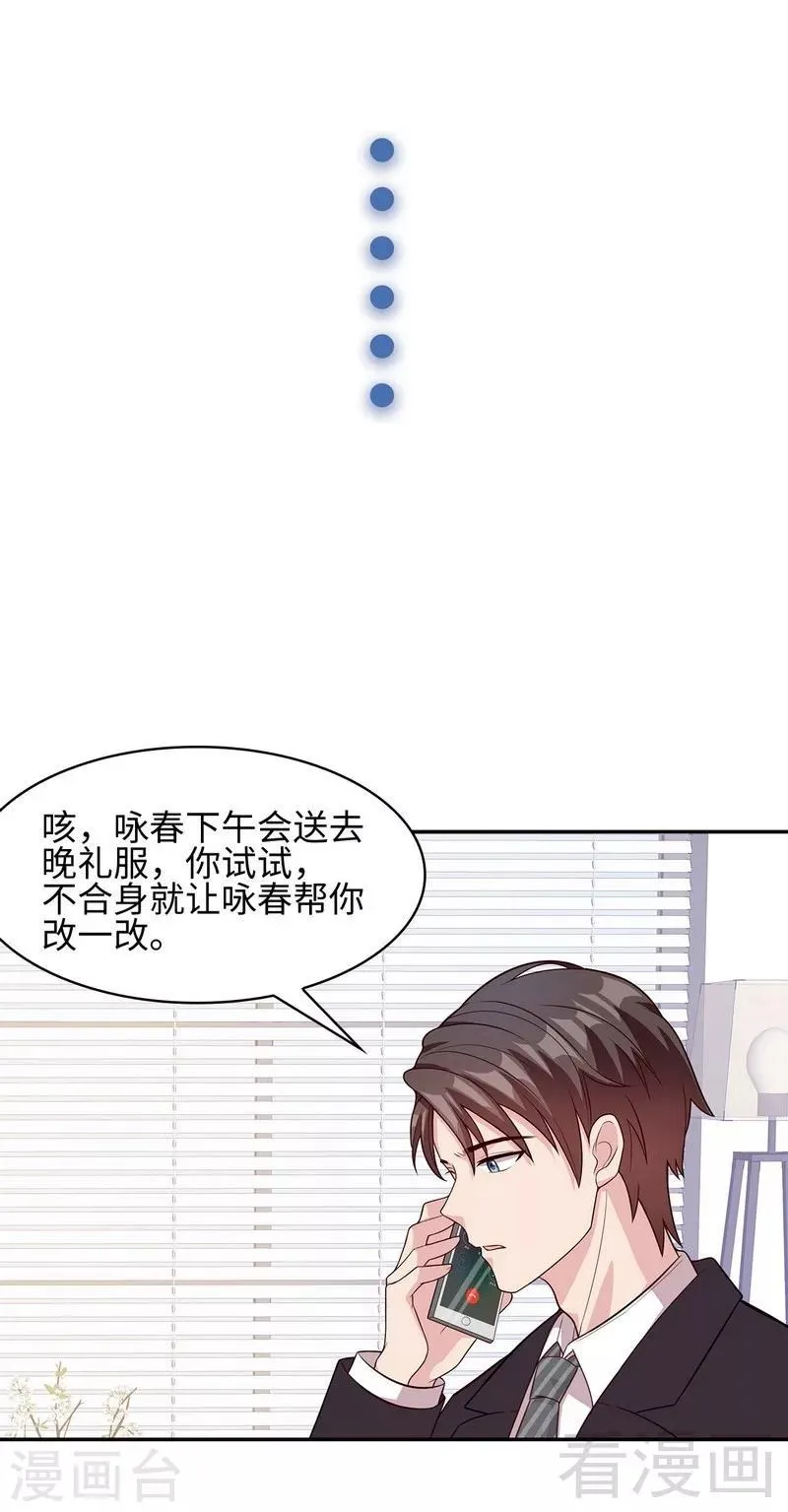 第37话 突如其来的温柔 第19页