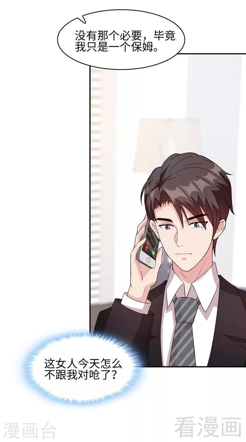 第37话 突如其来的温柔 第21页