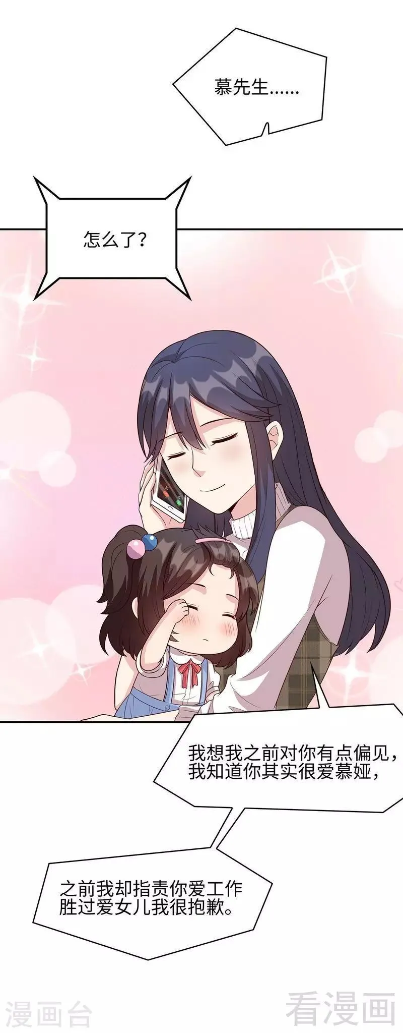 第37话 突如其来的温柔 第22页