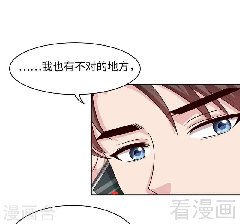 第37话 突如其来的温柔 第23页