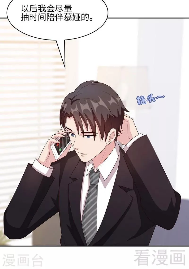 第37话 突如其来的温柔 第24页