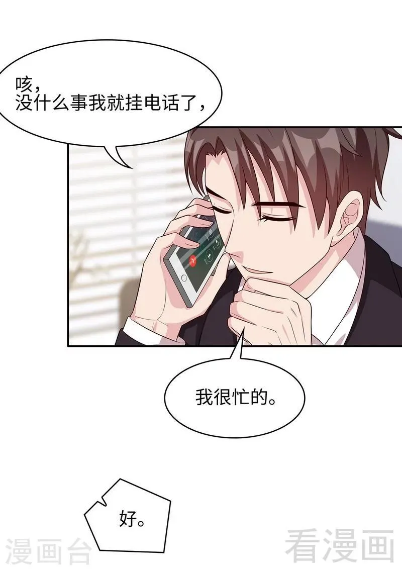 第37话 突如其来的温柔 第25页