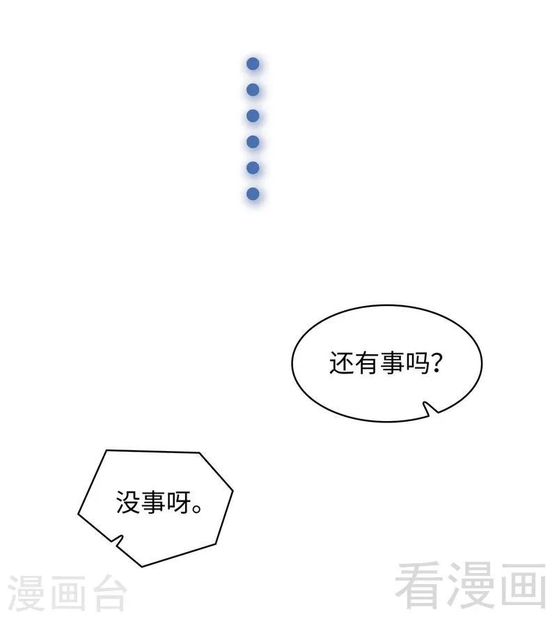 第37话 突如其来的温柔 第26页