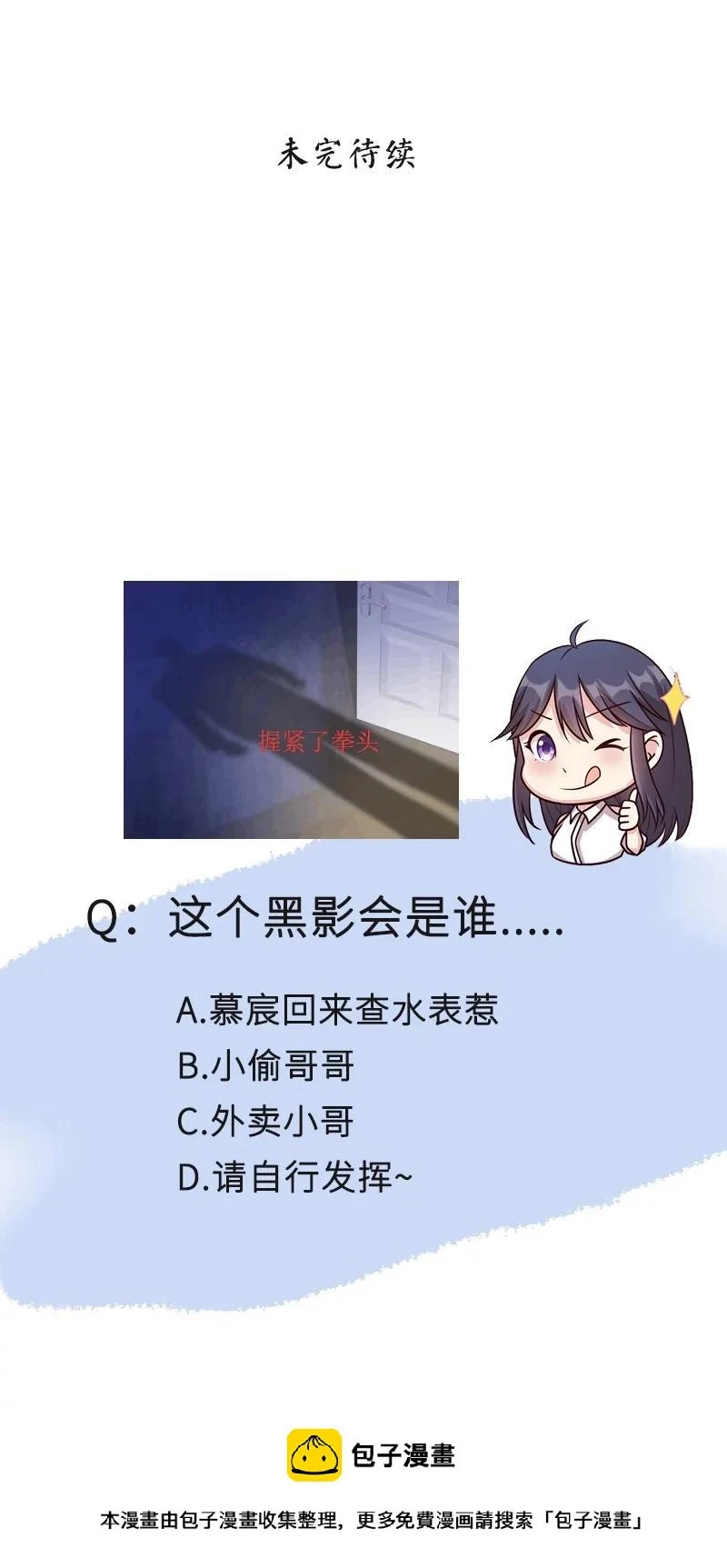 第37话 突如其来的温柔 第33页