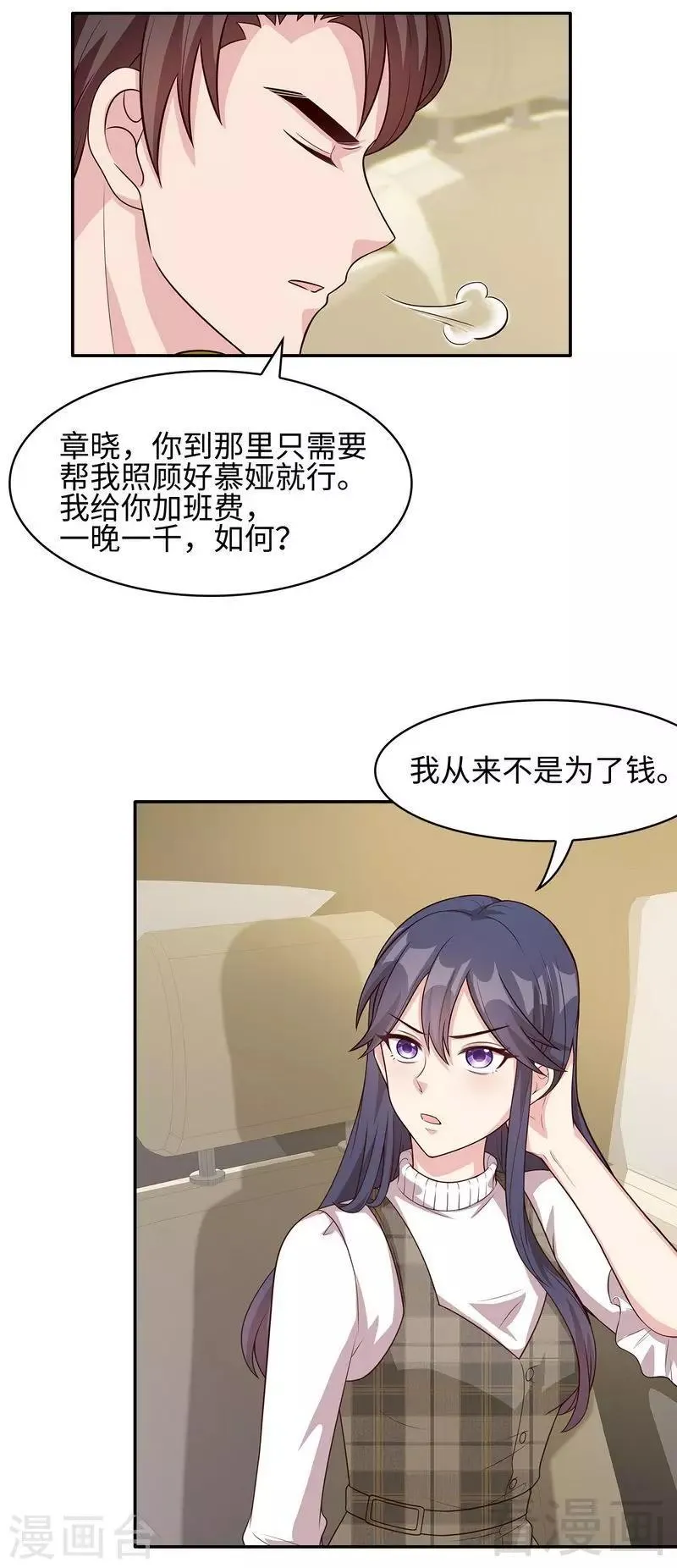 第36话 一晚一千 第15页
