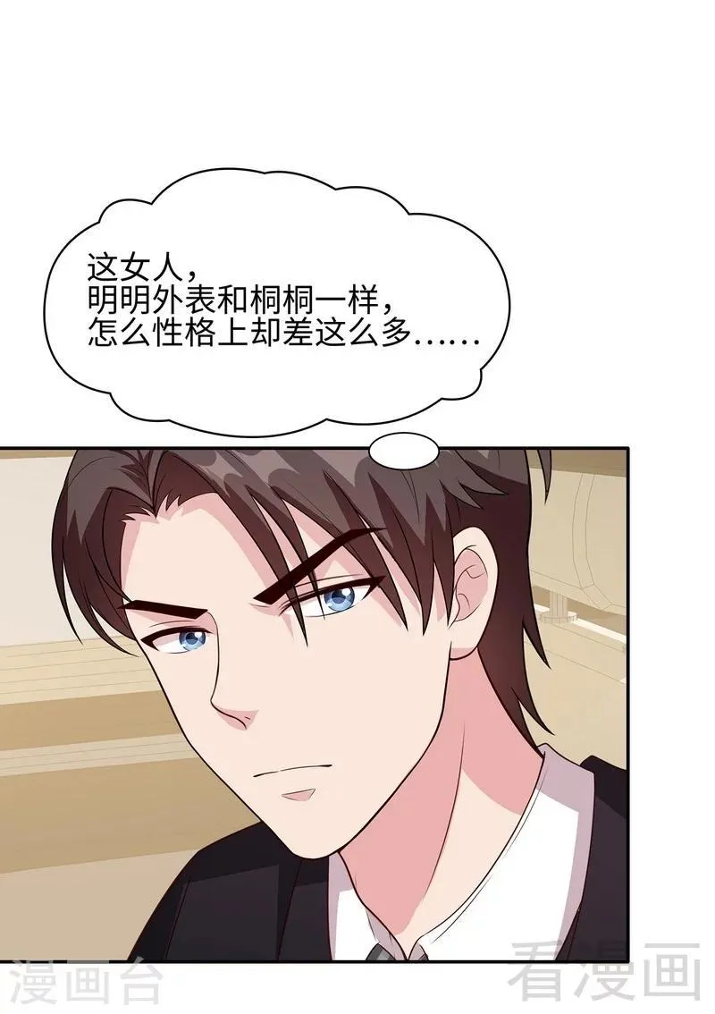 第36话 一晚一千 第16页