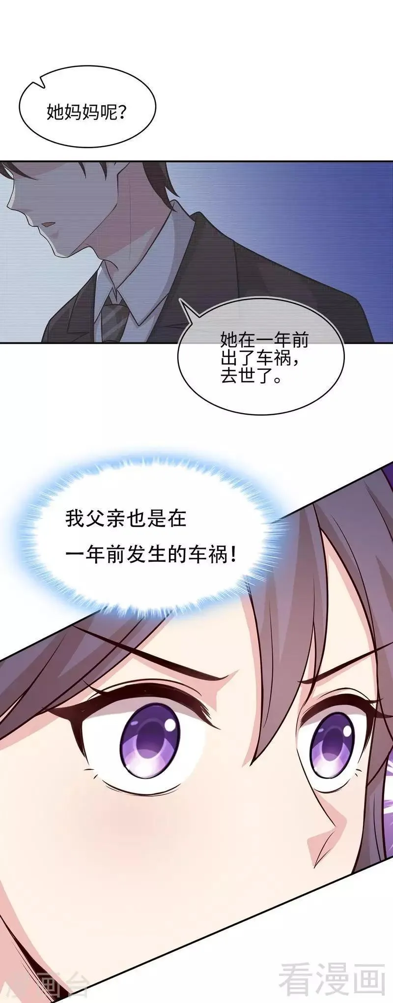 第36话 一晚一千 第36页