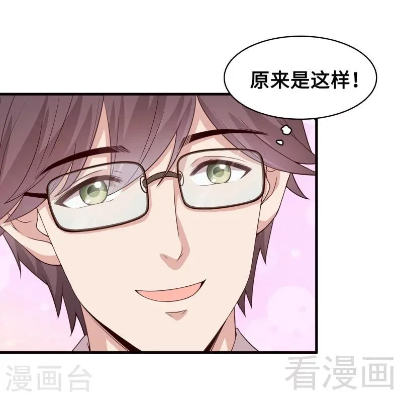 第35话 父女一致对外 第8页
