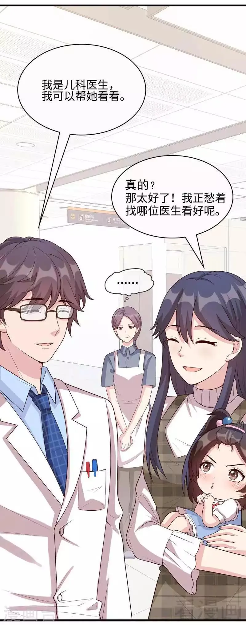 第35话 父女一致对外 第9页