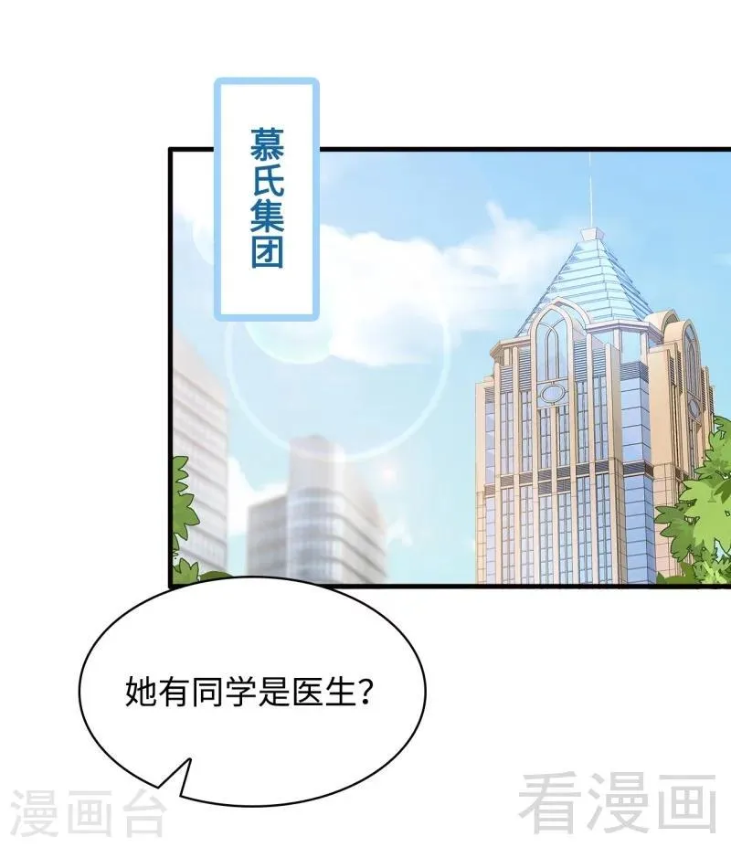 第35话 父女一致对外 第10页