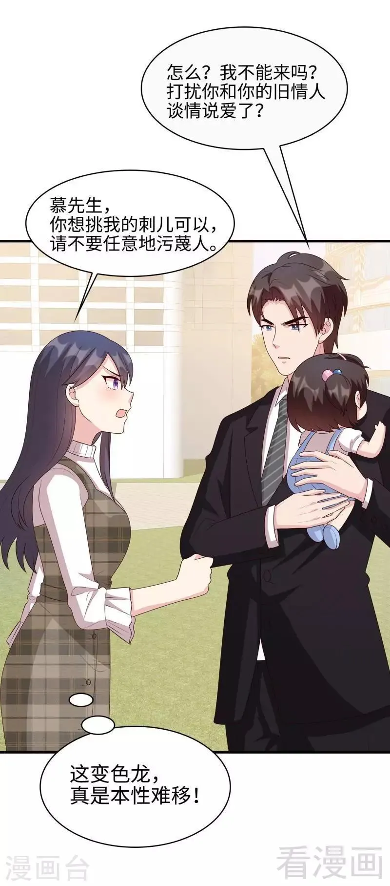 第35话 父女一致对外 第20页