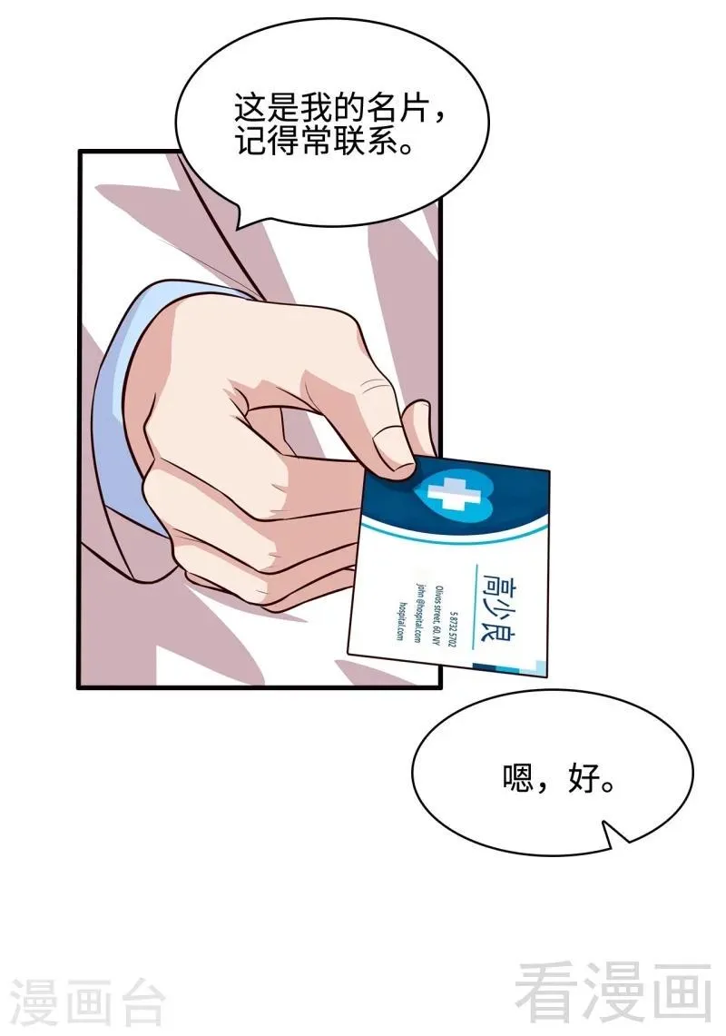 第35话 父女一致对外 第23页