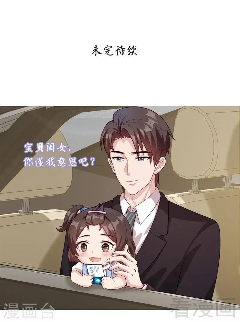第35话 父女一致对外 第35页