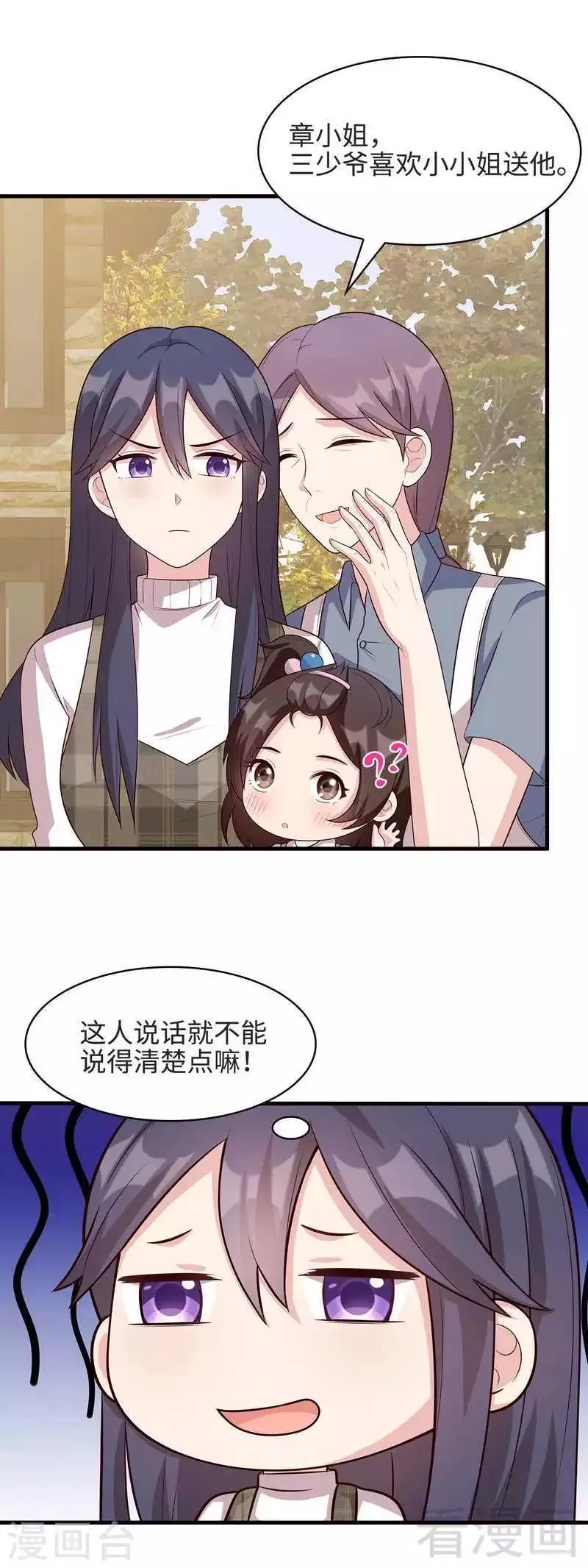 第34话 当时去相亲了 第5页