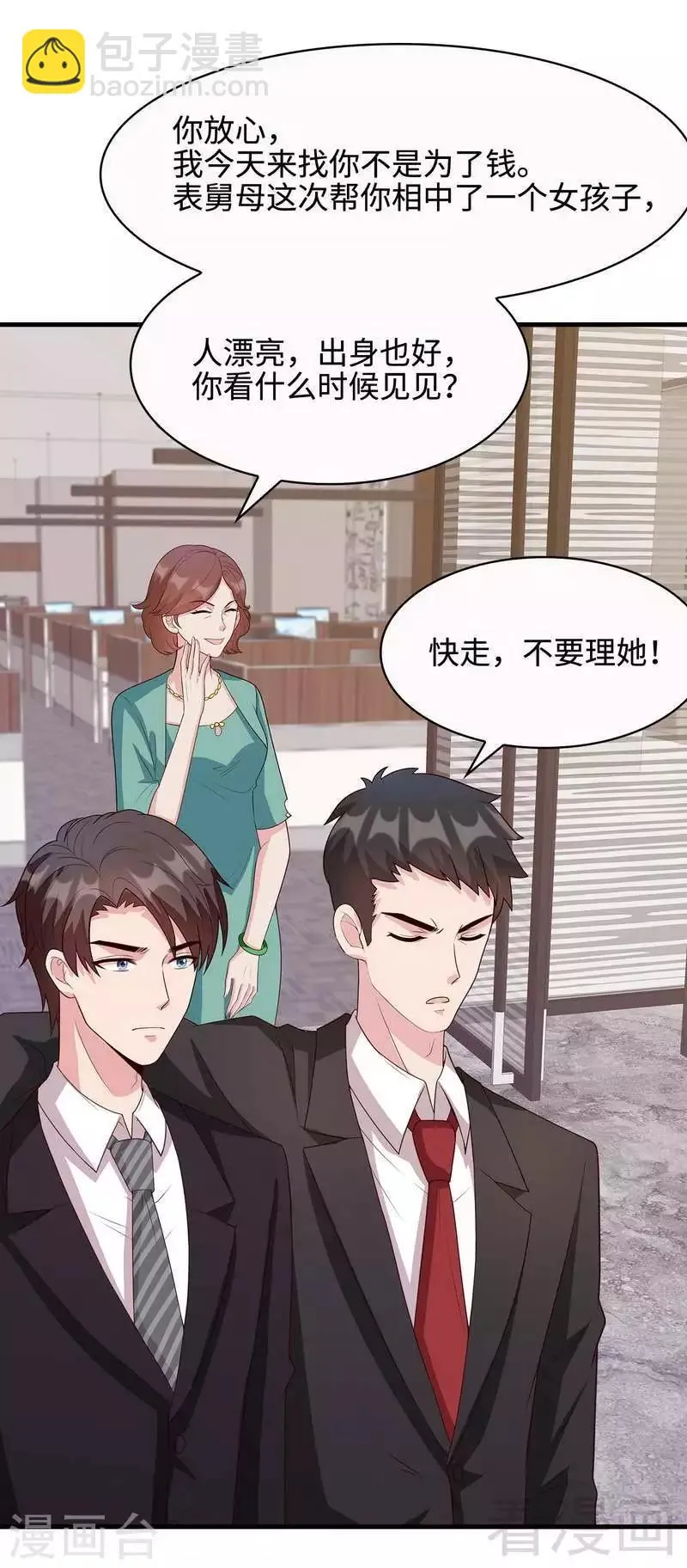 第34话 当时去相亲了 第16页