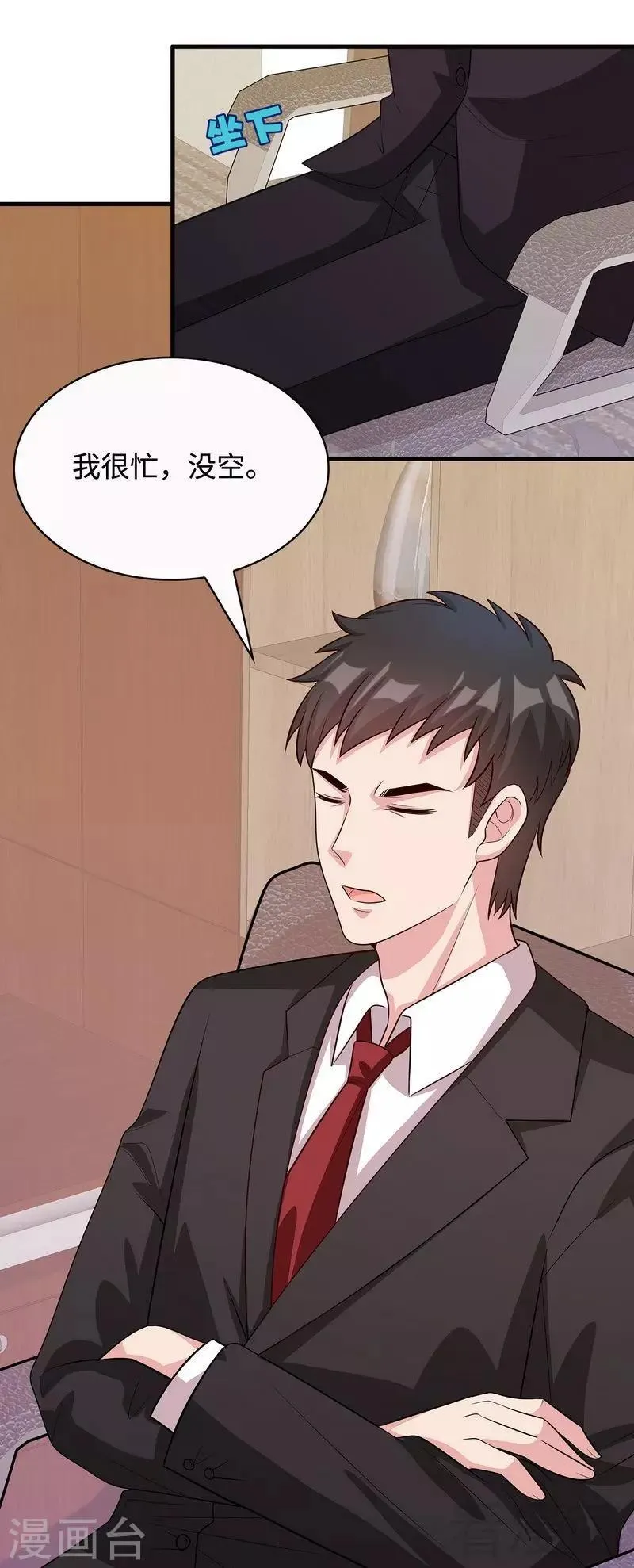 第34话 当时去相亲了 第17页