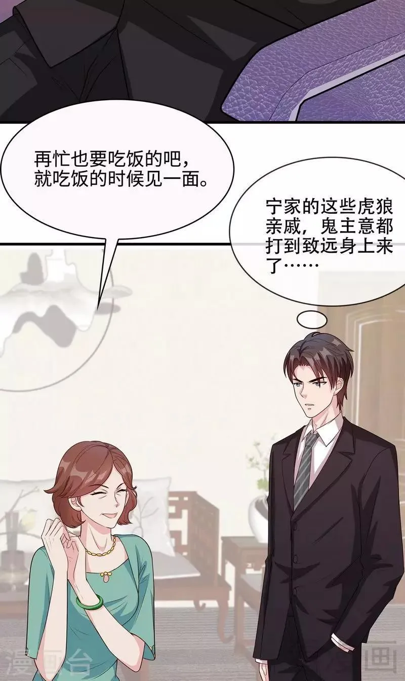 第34话 当时去相亲了 第18页
