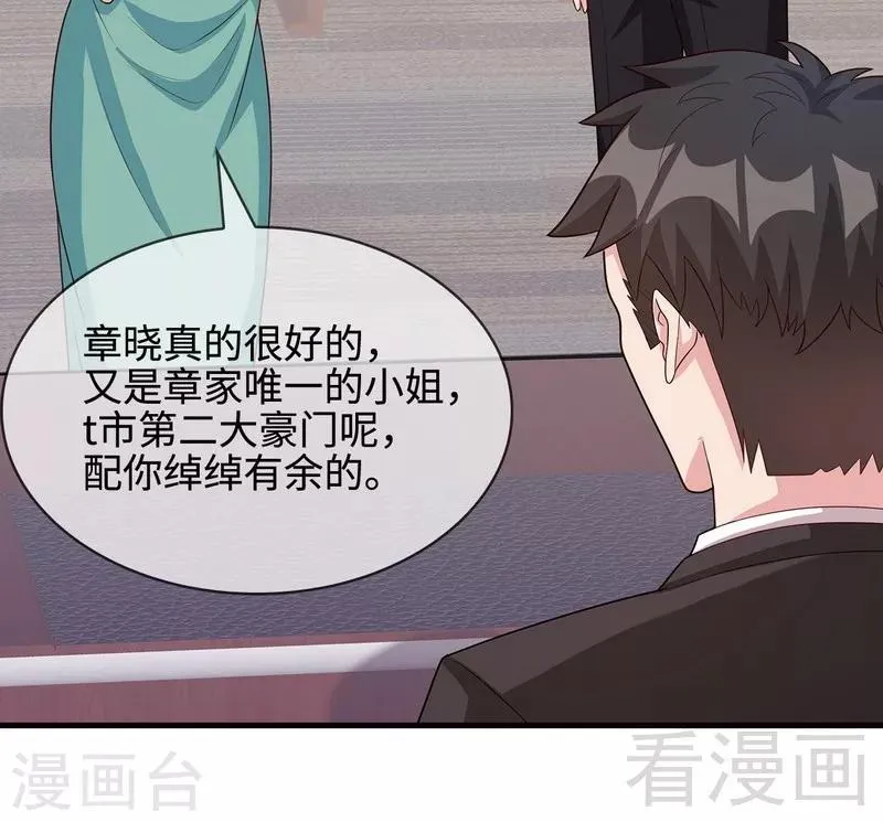 第34话 当时去相亲了 第19页