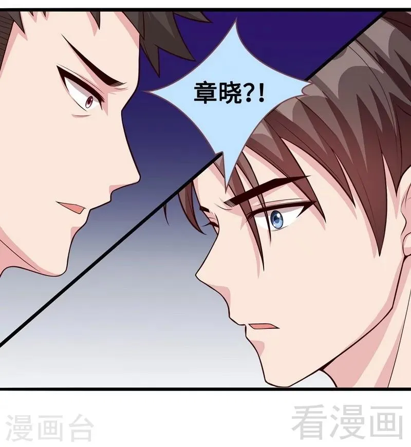 第34话 当时去相亲了 第20页