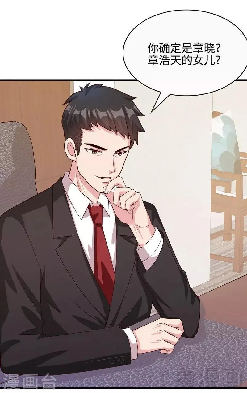 第34话 当时去相亲了 第21页