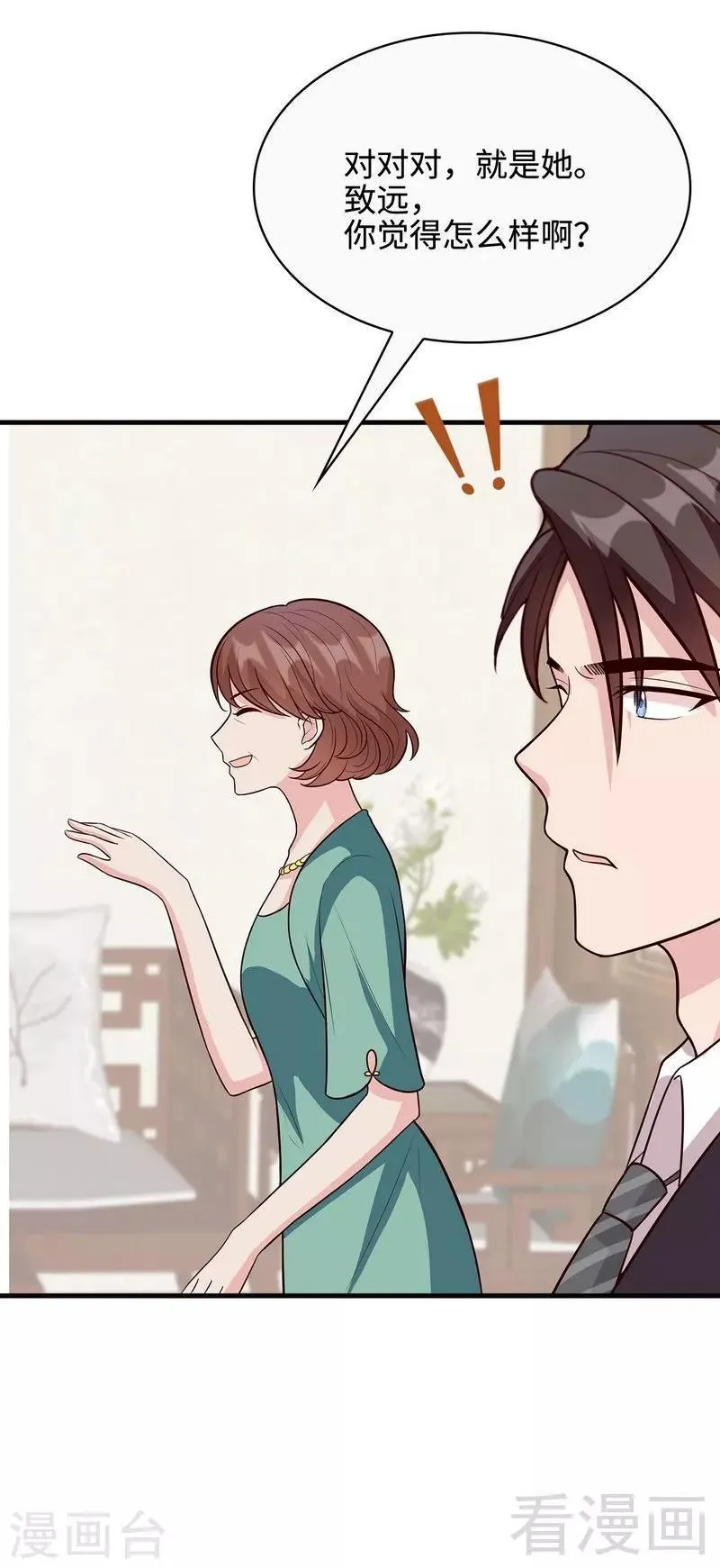 第34话 当时去相亲了 第22页