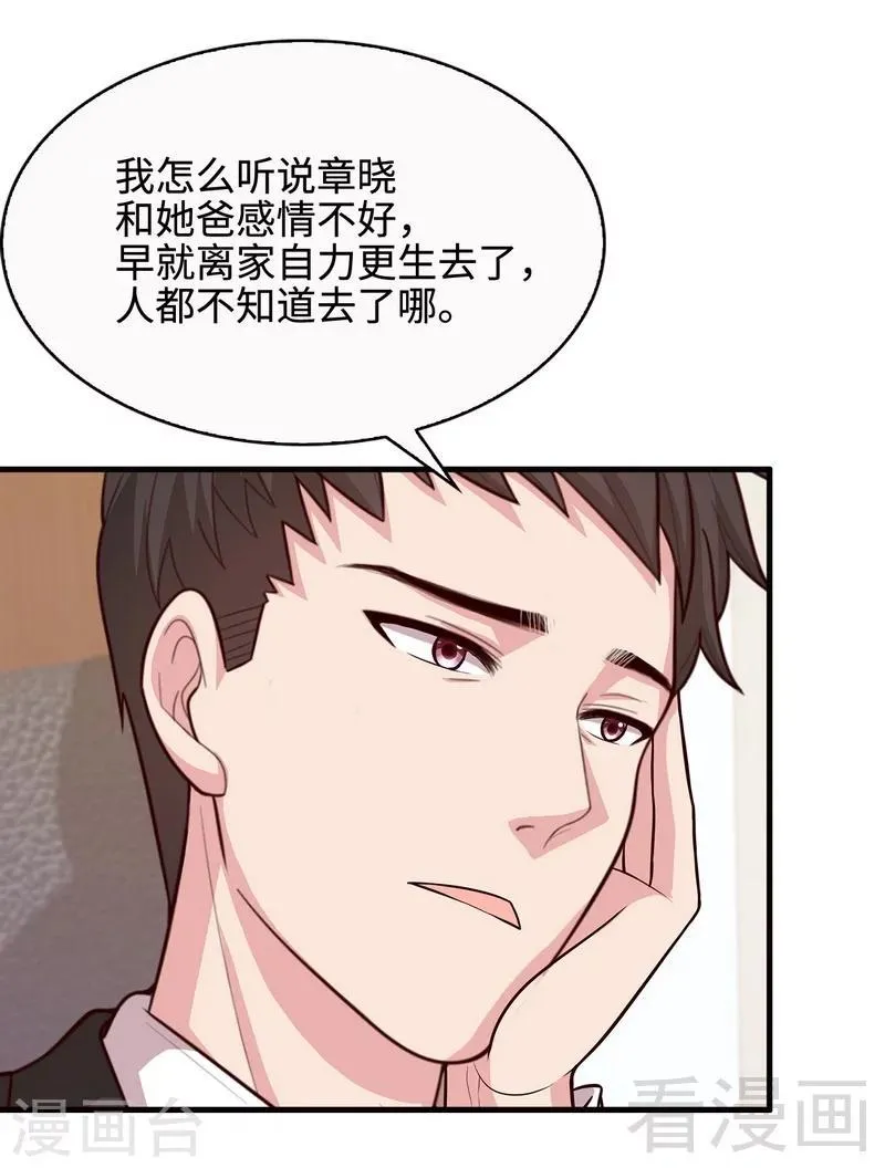 第34话 当时去相亲了 第23页