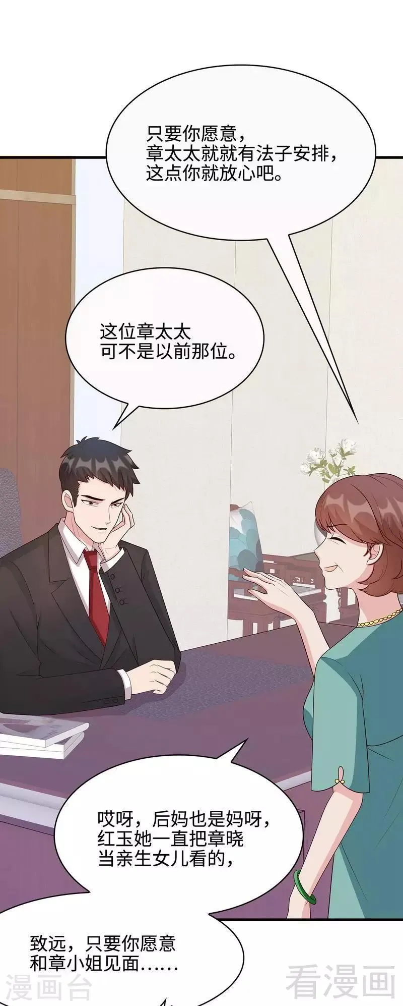 第34话 当时去相亲了 第24页