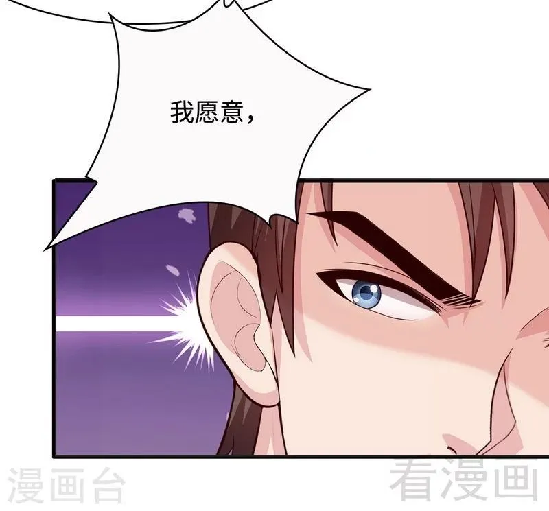 第34话 当时去相亲了 第25页