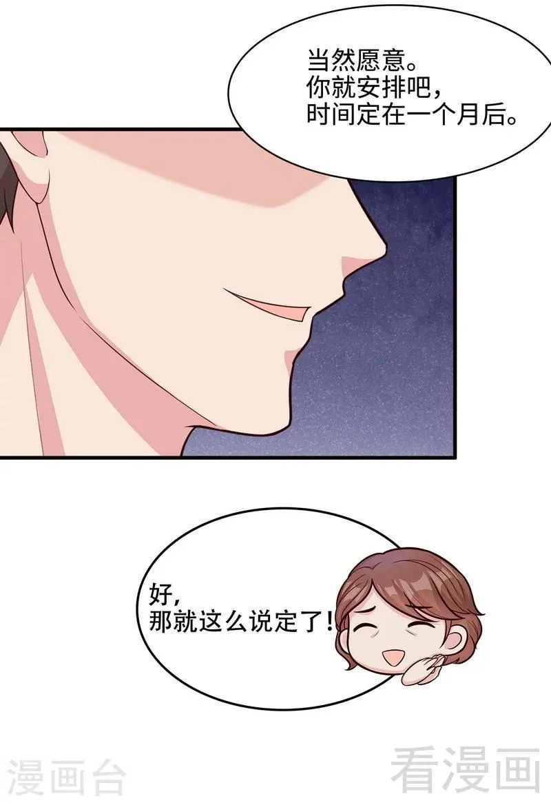 第34话 当时去相亲了 第26页