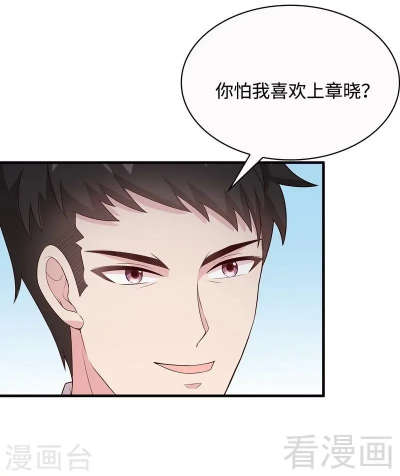 第34话 当时去相亲了 第30页