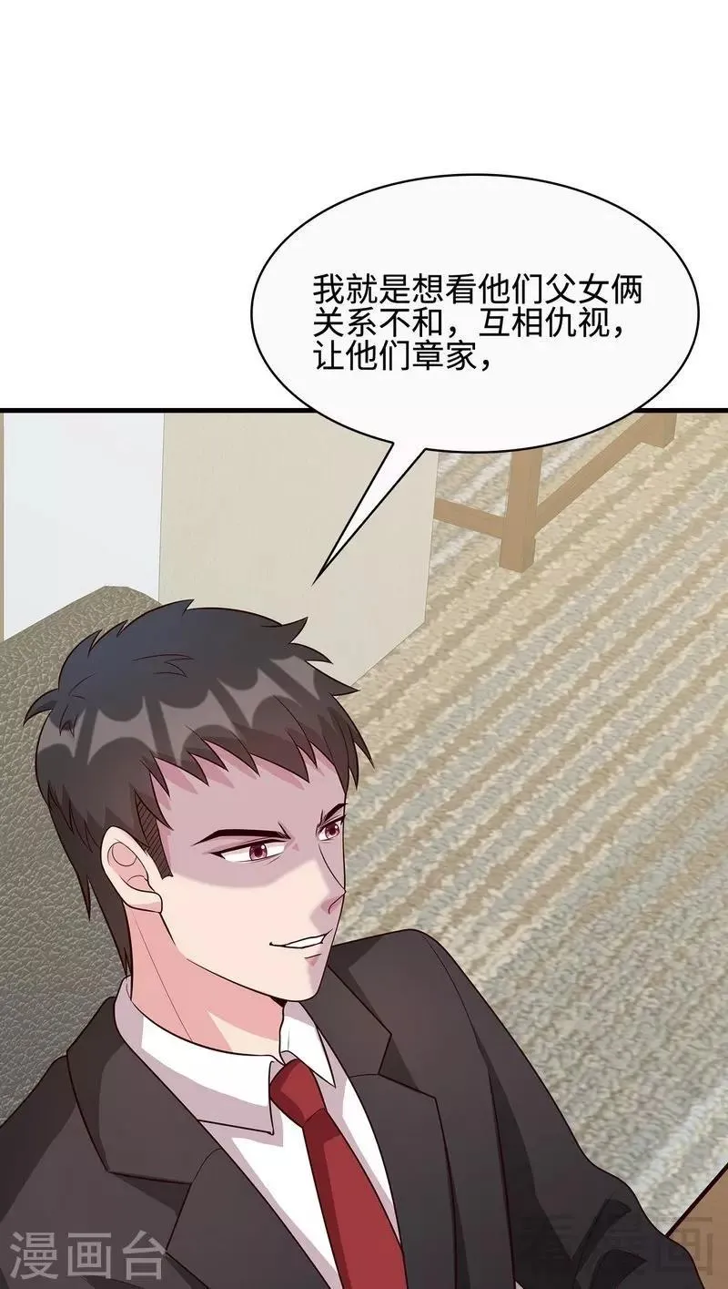 第34话 当时去相亲了 第32页