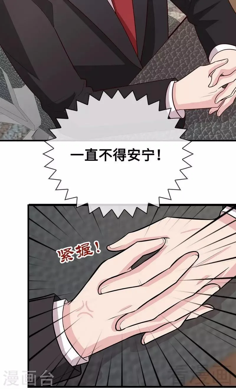 第34话 当时去相亲了 第33页
