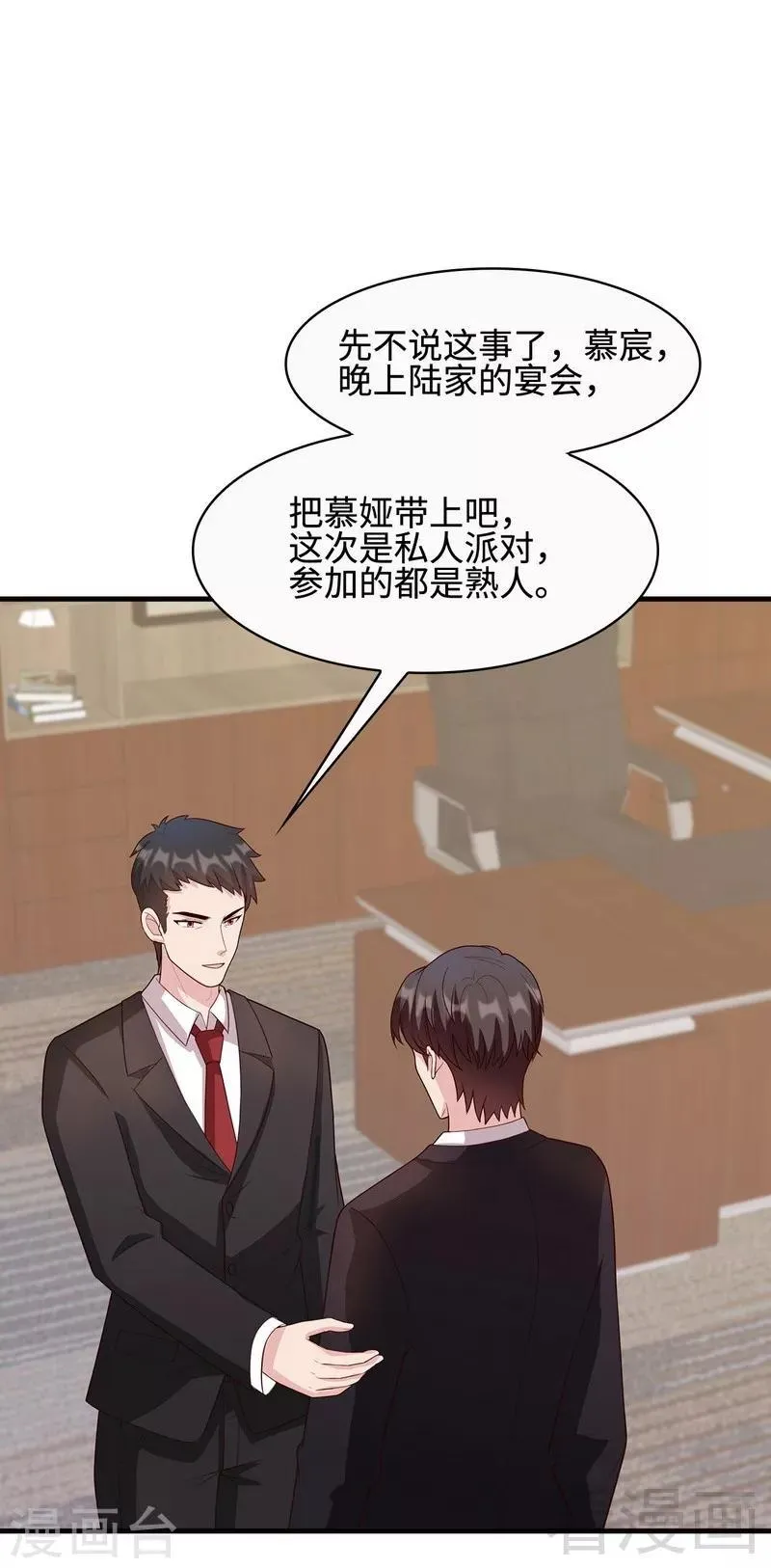 第34话 当时去相亲了 第34页