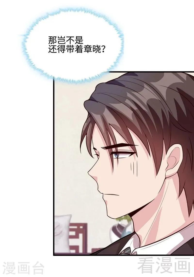 第34话 当时去相亲了 第35页