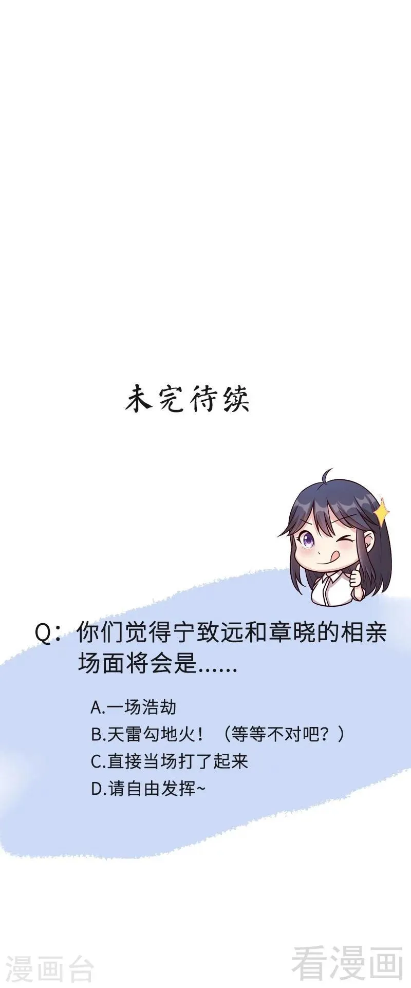 第34话 当时去相亲了 第40页