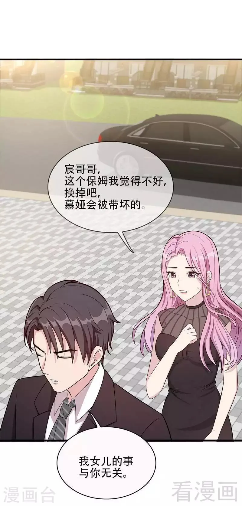 第33话 送我 第8页