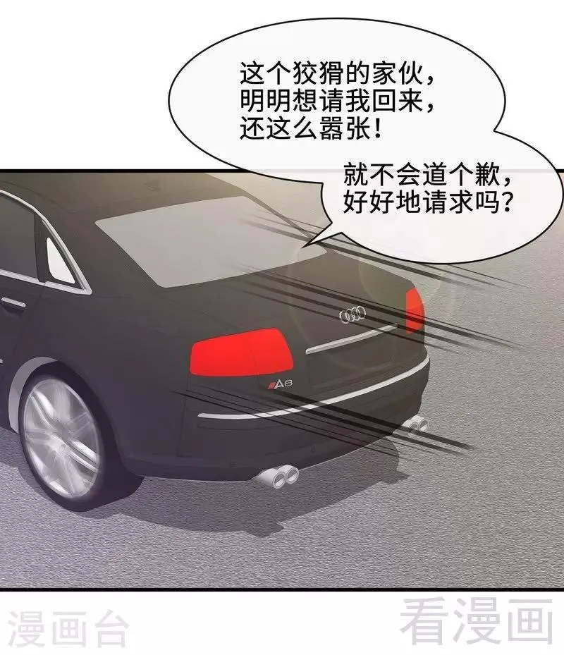 第33话 送我 第17页