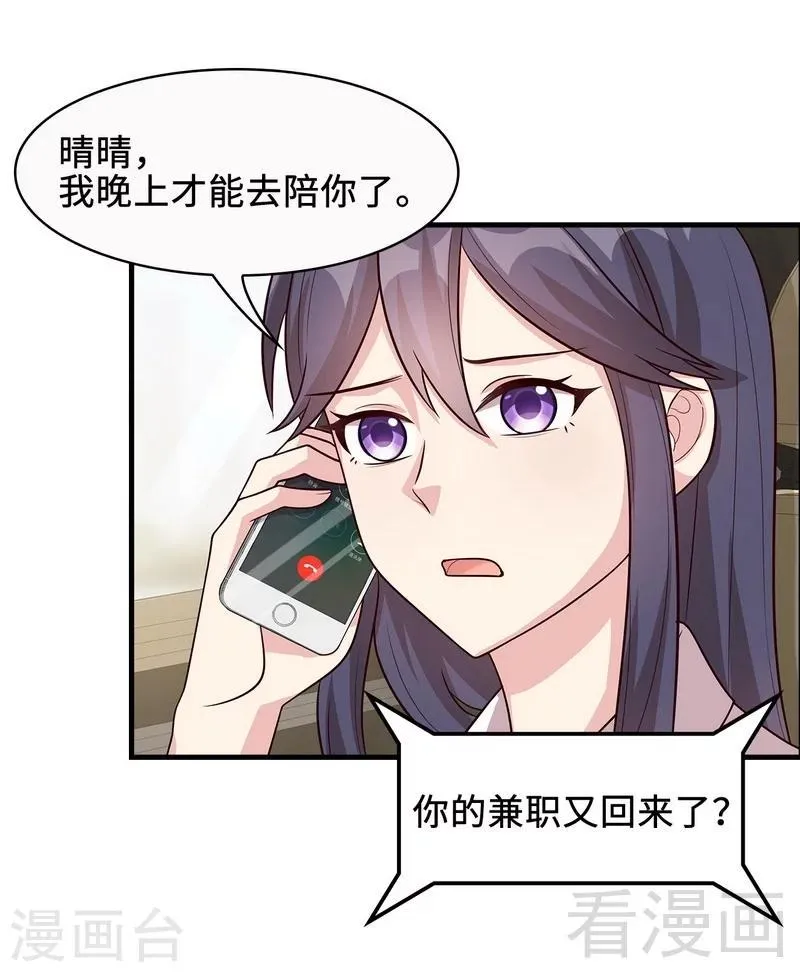 第33话 送我 第19页