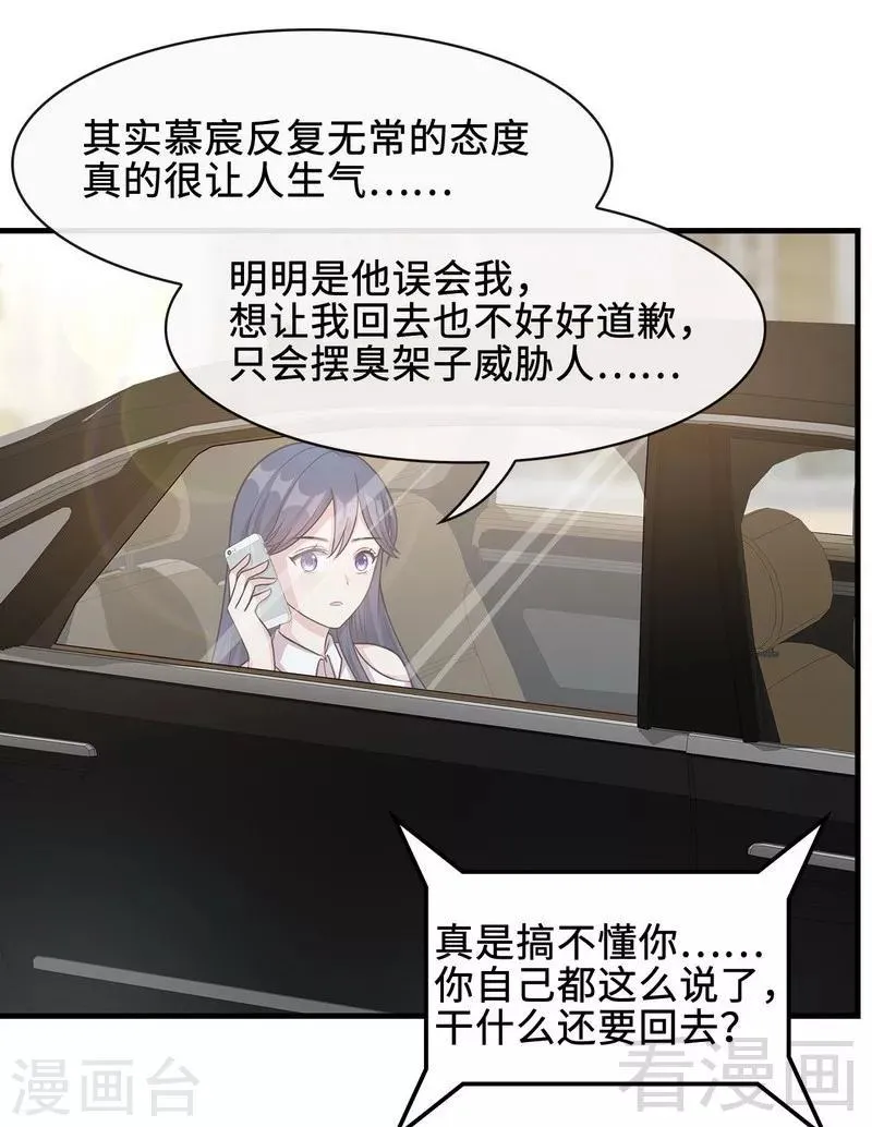 第33话 送我 第20页